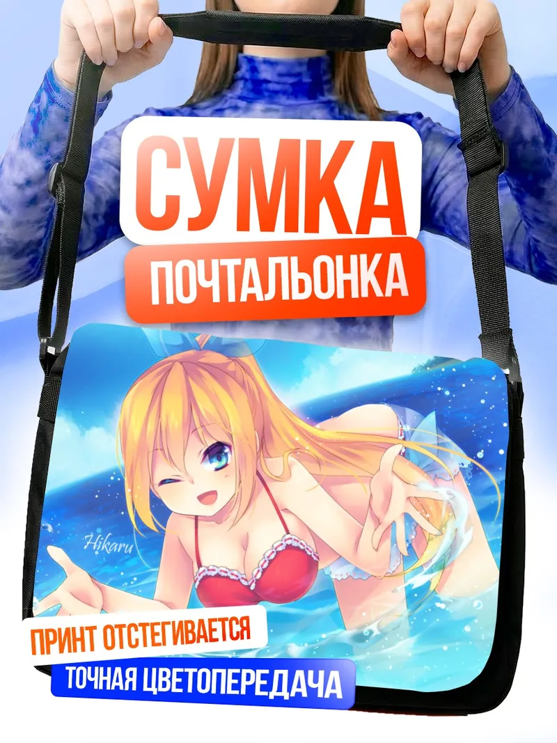 Сумка-почтальонка Хикару Айдзава на пляже