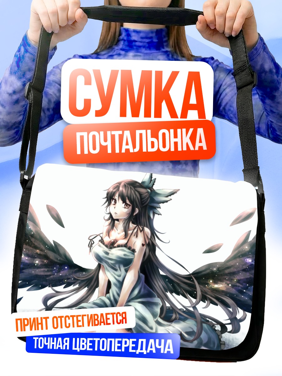 Сумка-почтальонка Уцухо Рэйудзи с крыльями