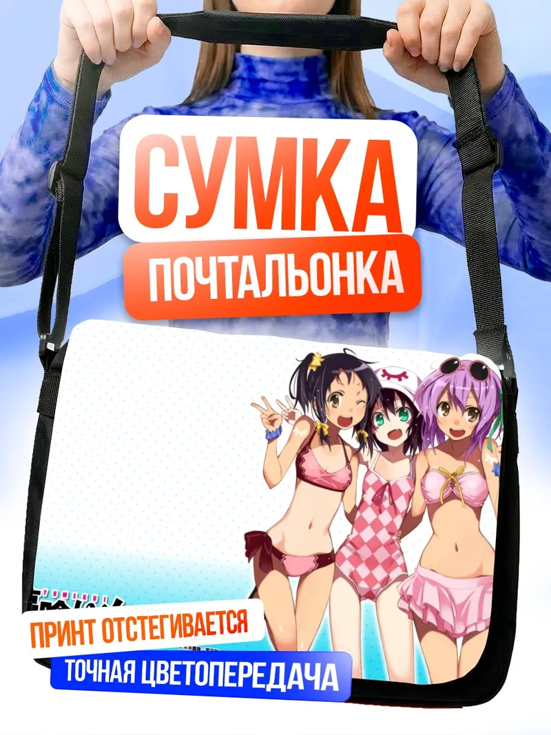 Сумка-почтальонка Юи Коунаги на пляже