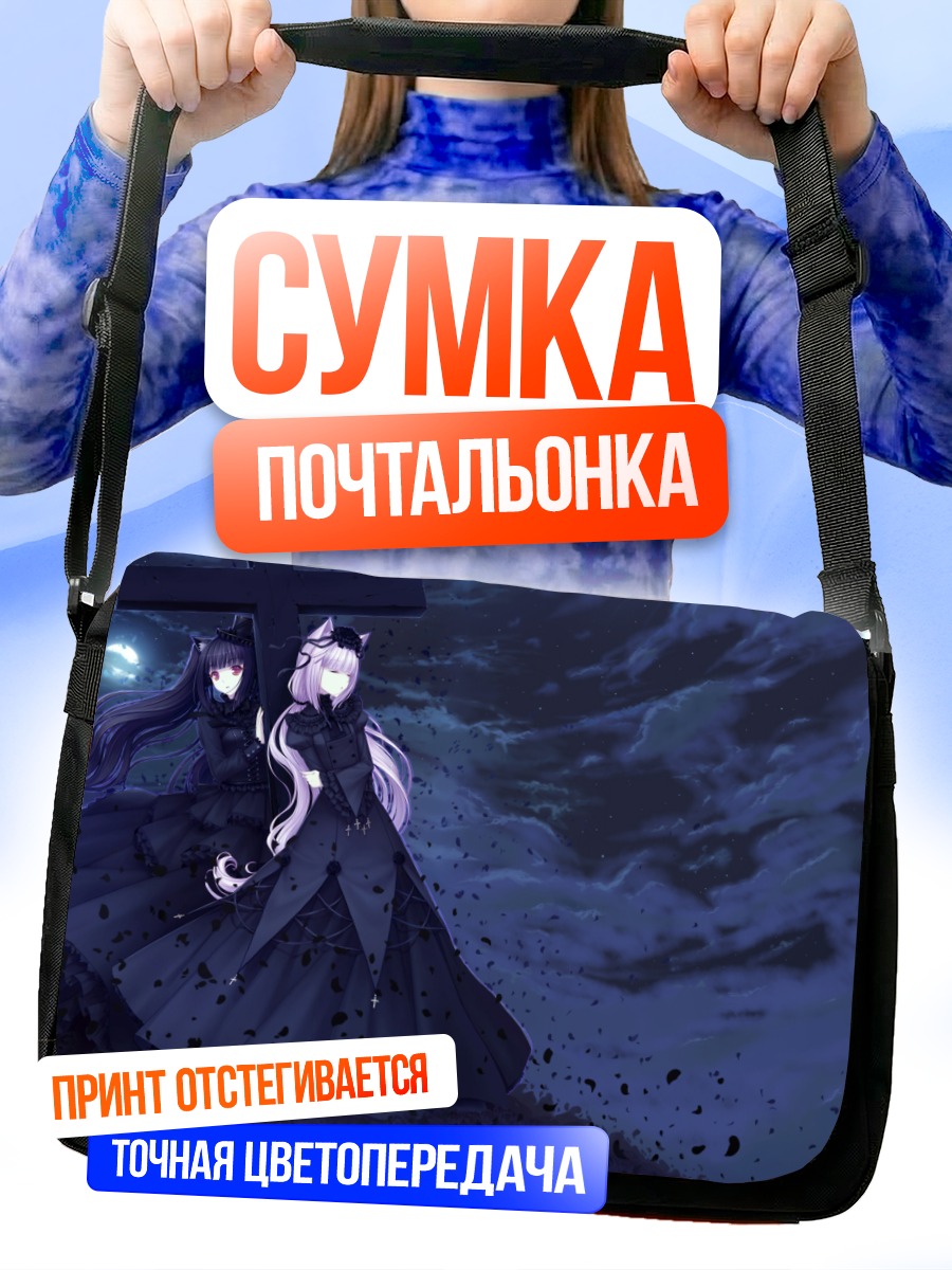 Сумка-почтальонка Шоколад и Ванилла