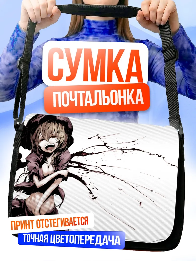 Сумка-почтальонка Фландр Скарлет в безумии