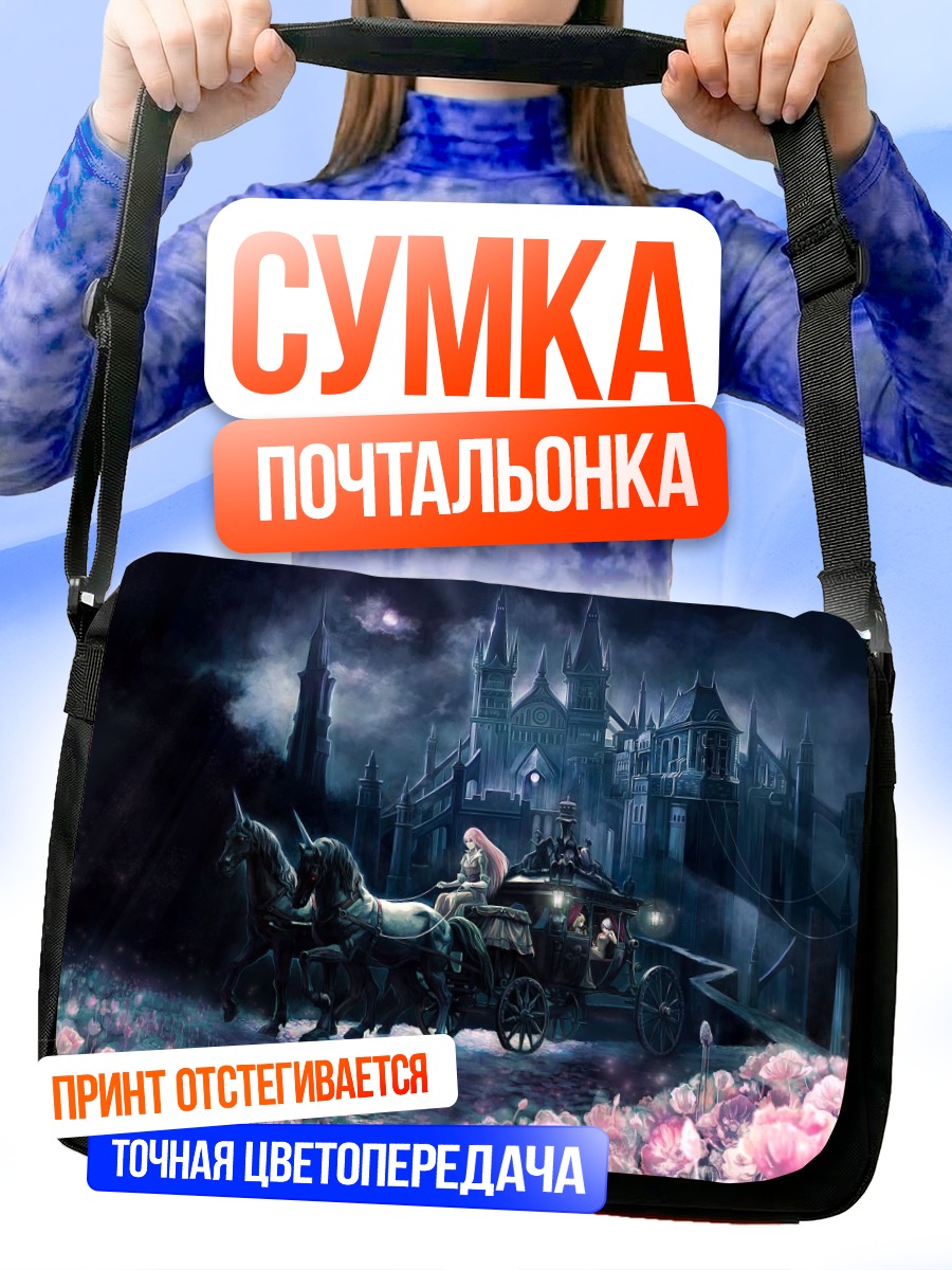 Сумка-почтальонка Ремилия Скарлет в карете