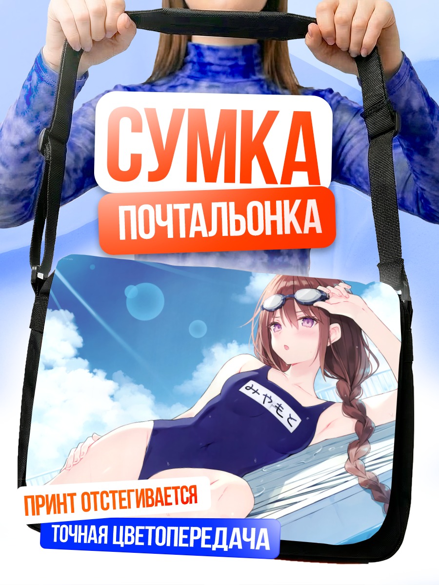 Сумка-почтальонка Сакура Миямото в купальнике