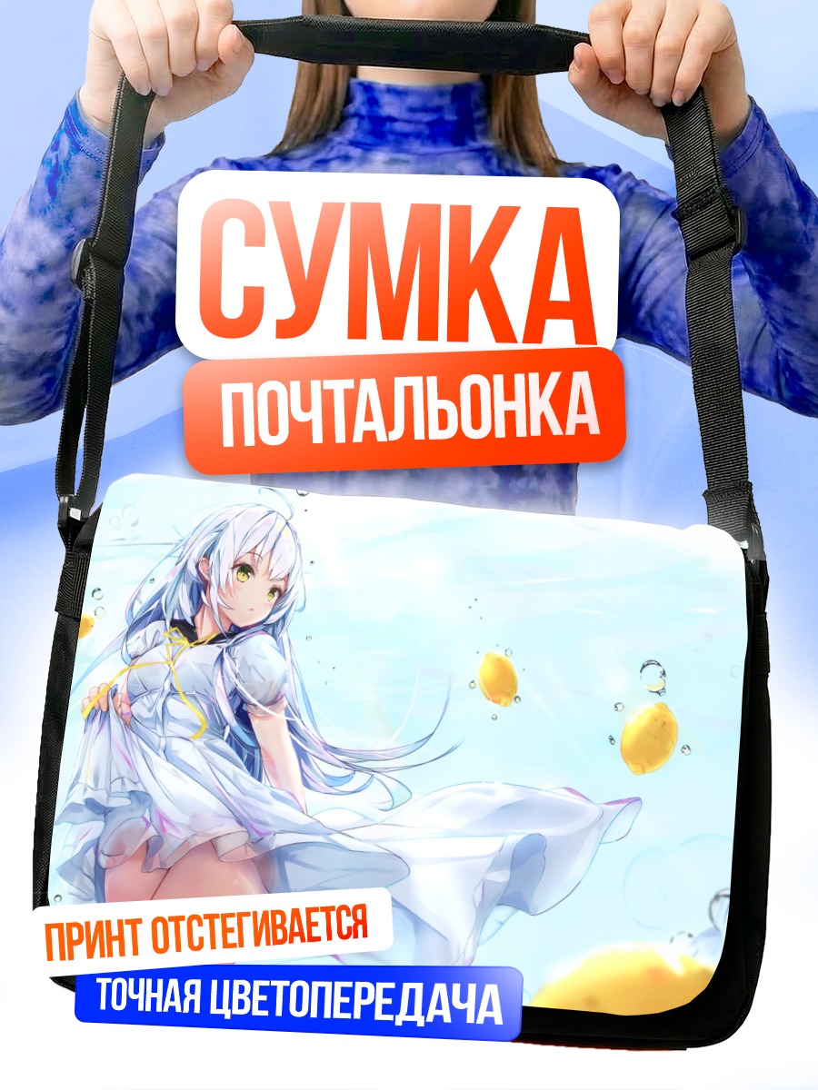 Сумка-почтальонка Девушка под водой