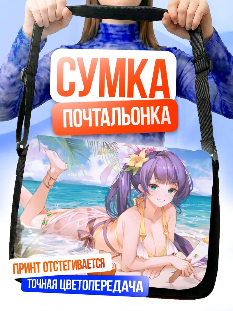 Сумка-почтальонка Беллона на пляже