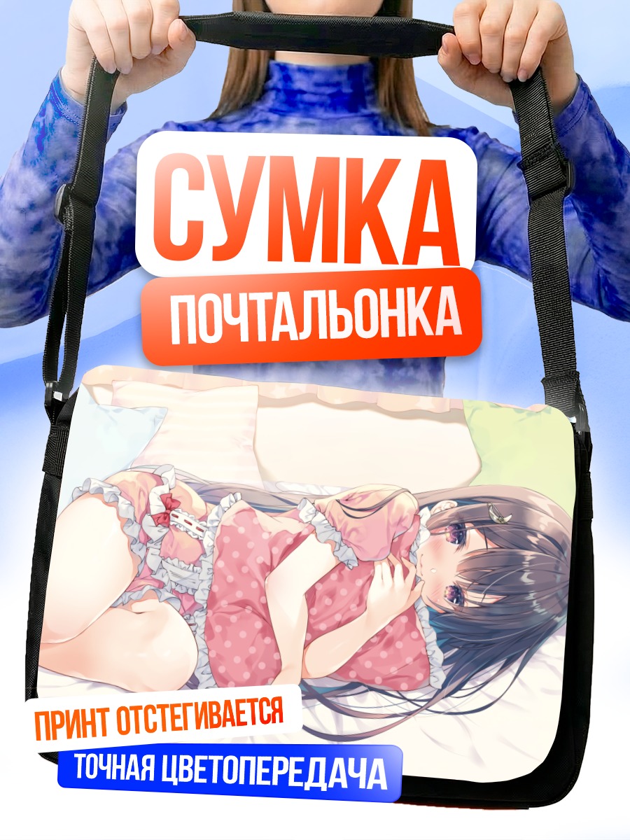 Сумка-почтальонка Девушка в пижаме