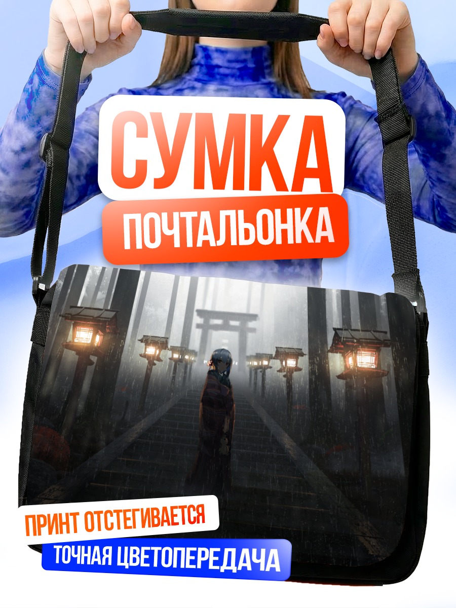 Сумка-почтальонка Ринзэ Морино в храме