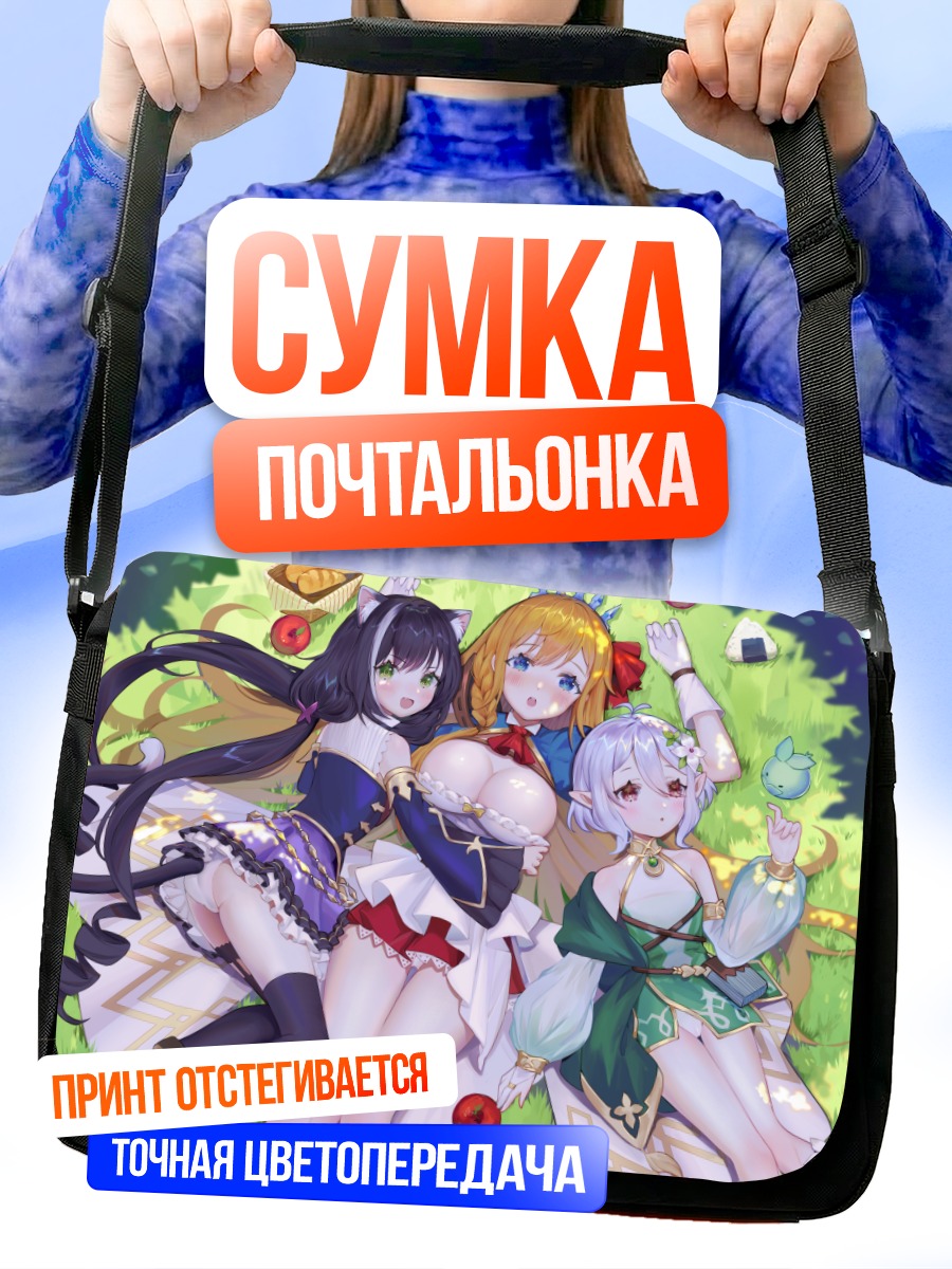 Сумка-почтальонка Пекорин и подруги