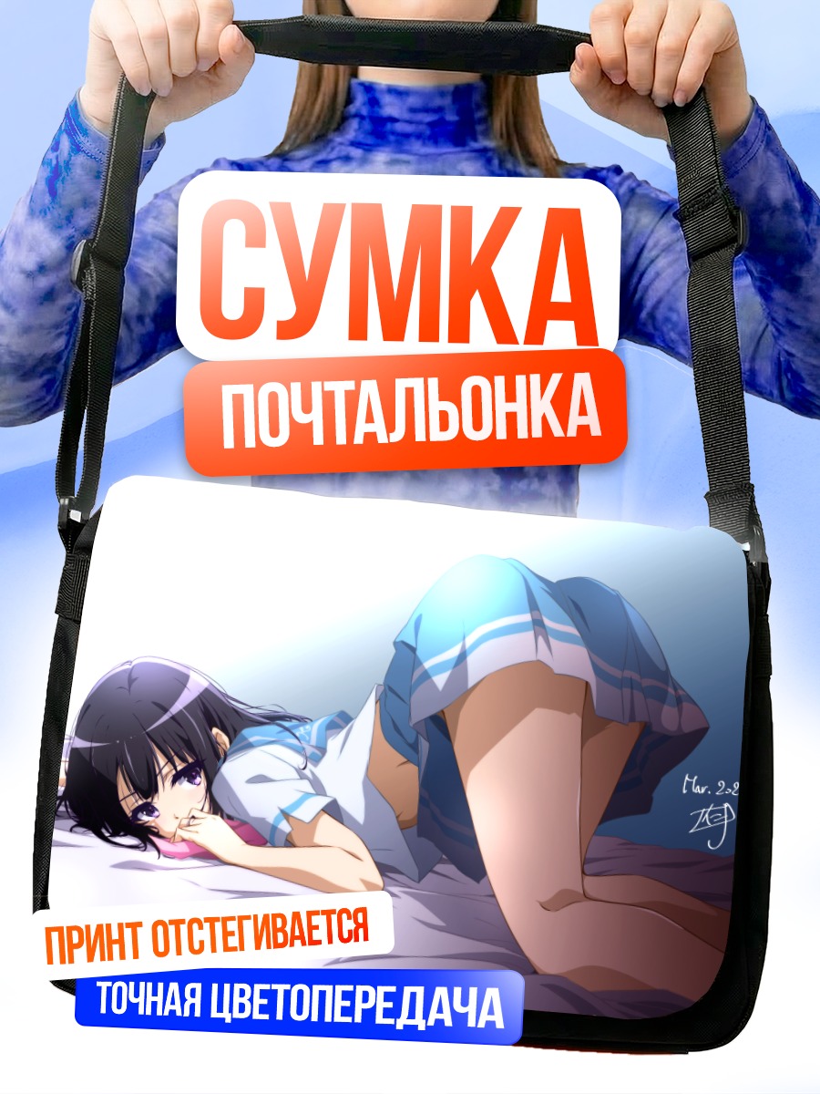 Сумка-почтальонка Рейна Косака в отдыхе