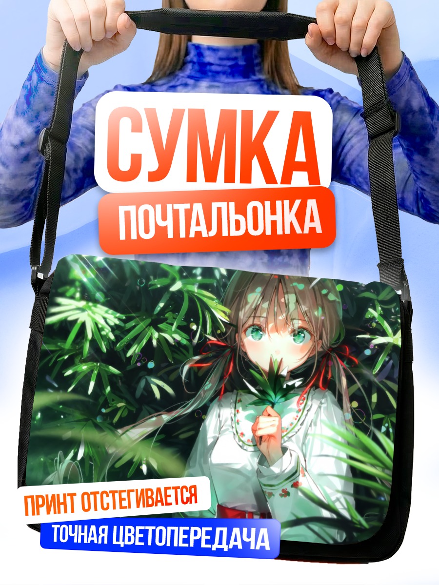 Сумка-почтальонка Девушка в листве
