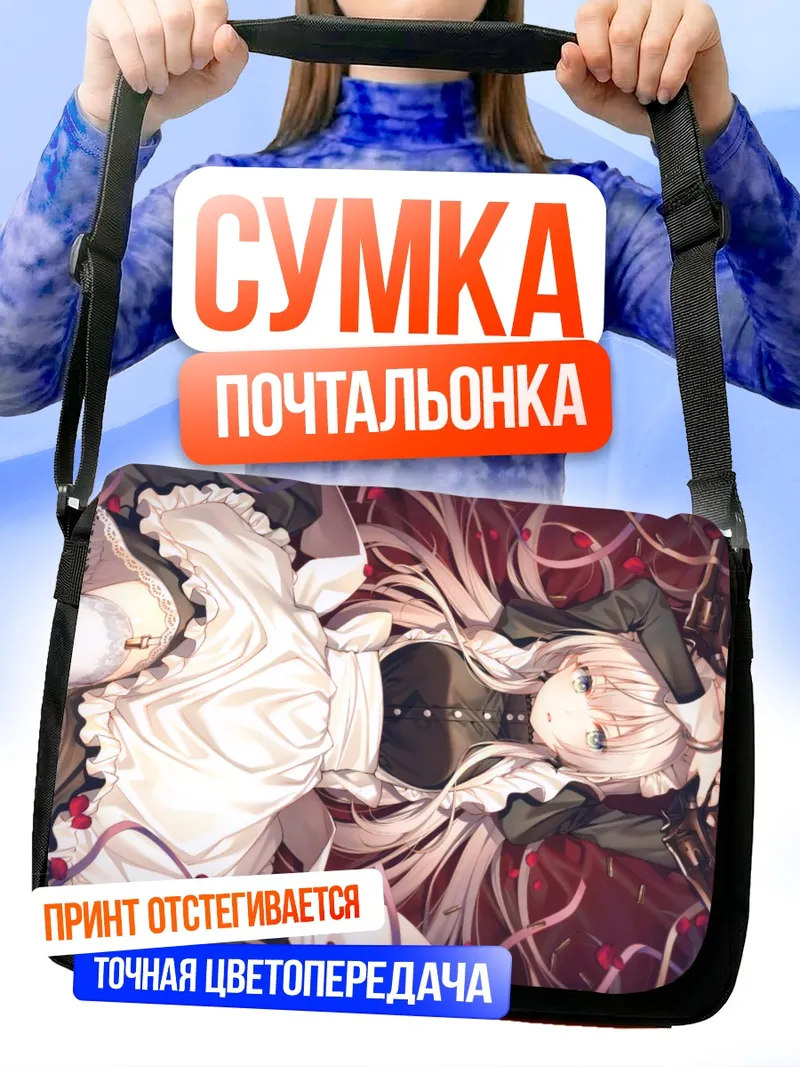 Сумка-почтальонка Горничная с оружием