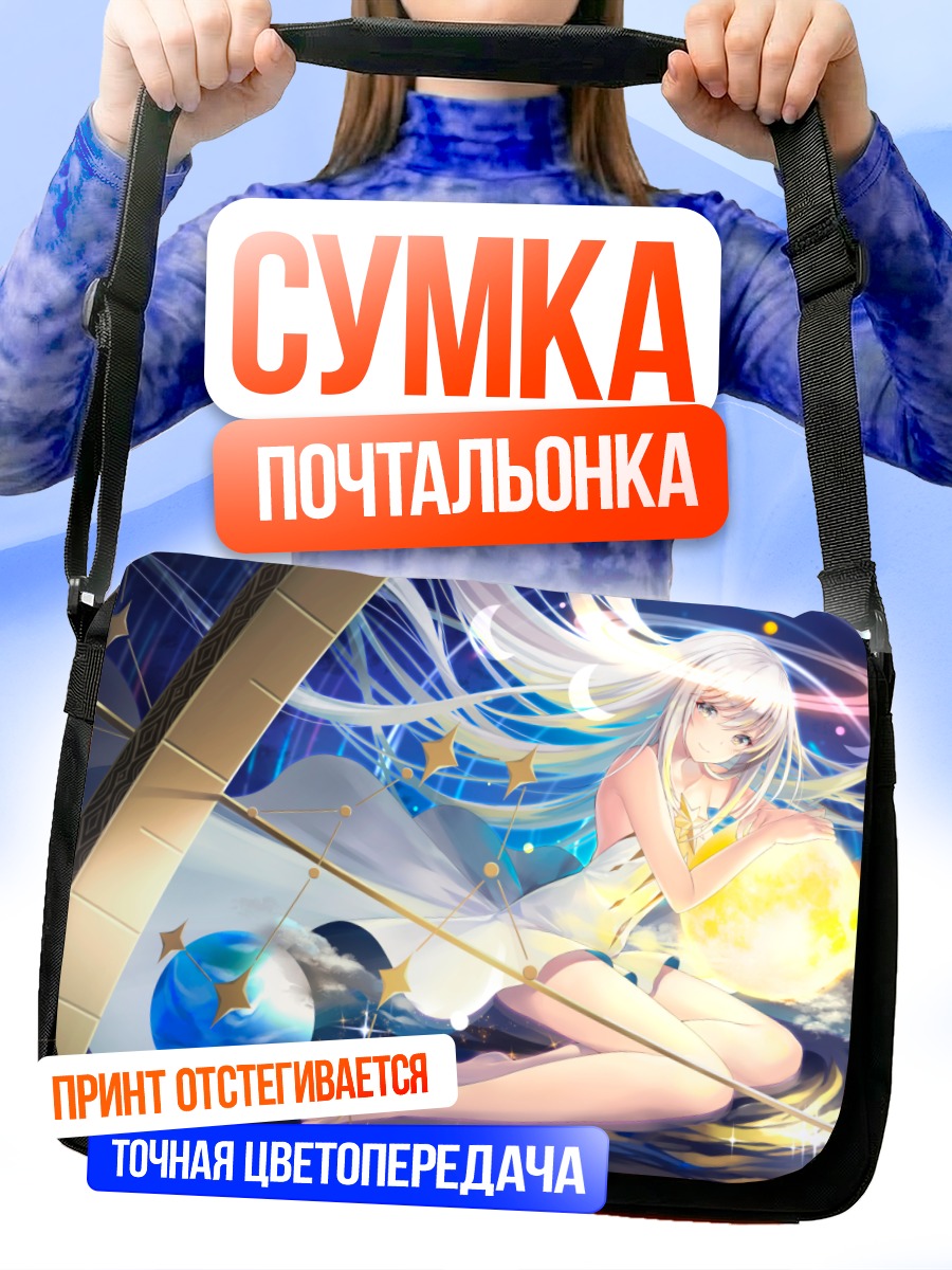 Сумка-почтальонка Девушка среди планет