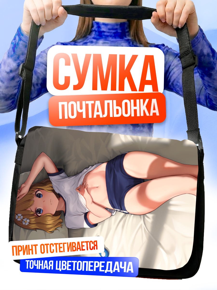 Сумка-почтальонка Момоко Суо в постели