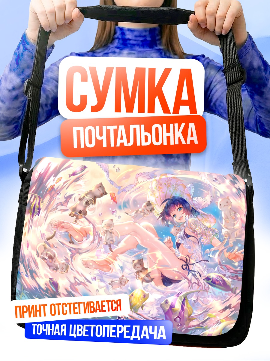 Сумка-почтальонка Девушка в пузырях