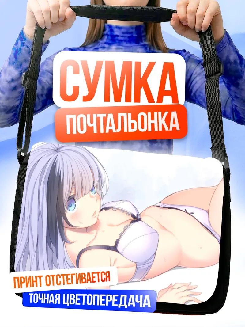 Сумка-почтальонка Чинацу Кинукава в белье