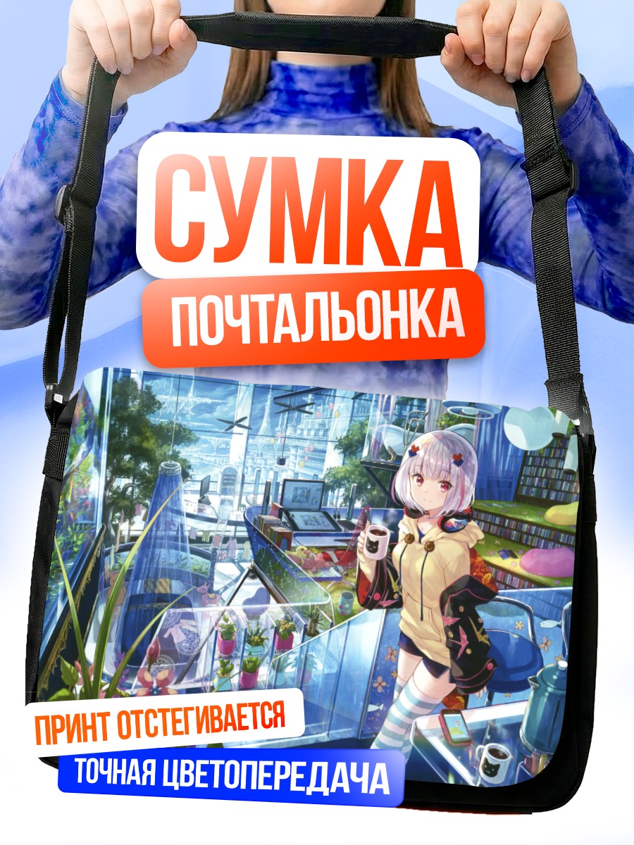 Сумка-почтальонка Девушка в футуристичном городе