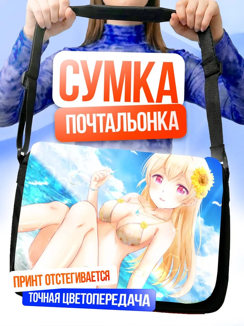 Сумка-почтальонка Чисато Сирасаги на пляже