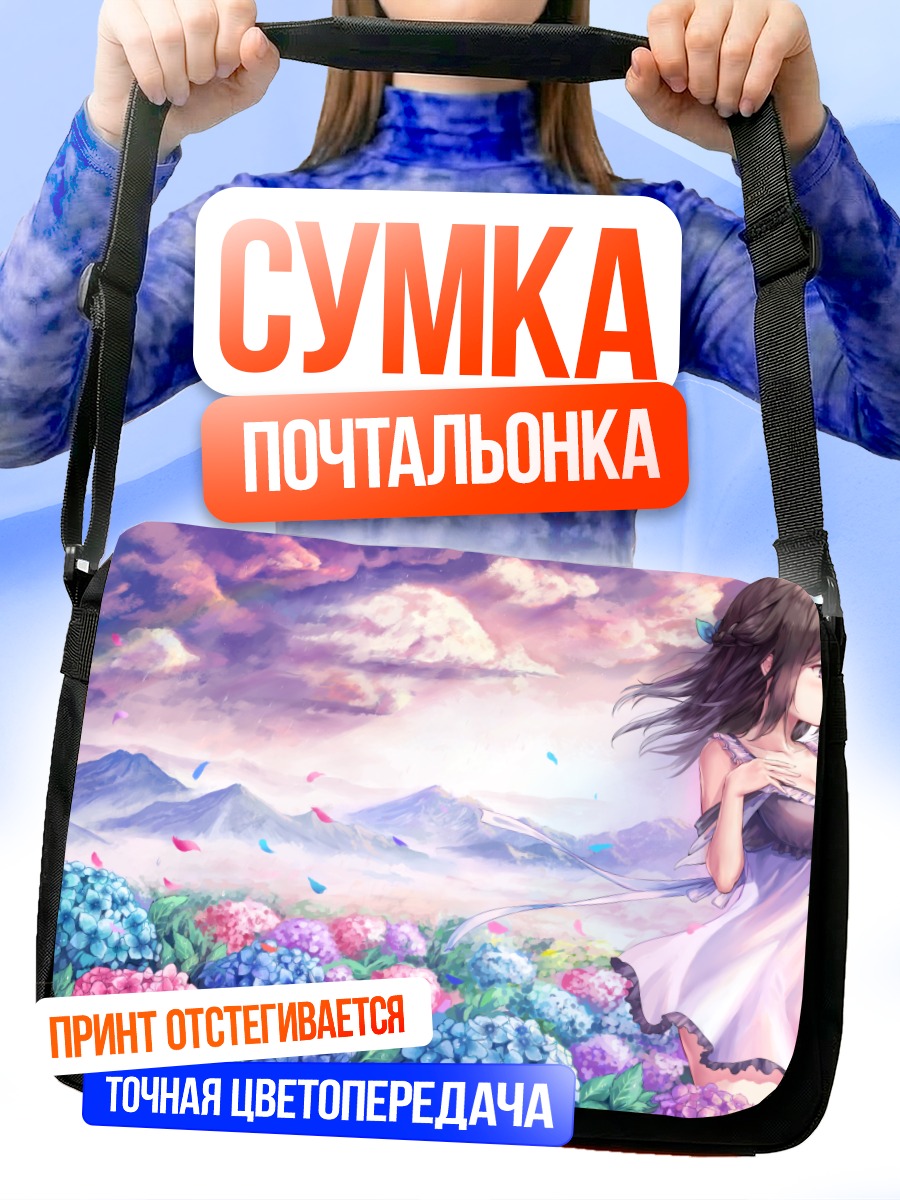 Сумка-почтальонка Девушка в гортензиях