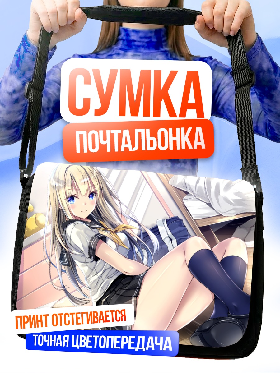 Сумка-почтальонка Блондинка в форме
