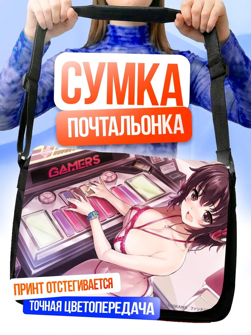 Сумка-почтальонка Чиаки Хошиномори за игрой