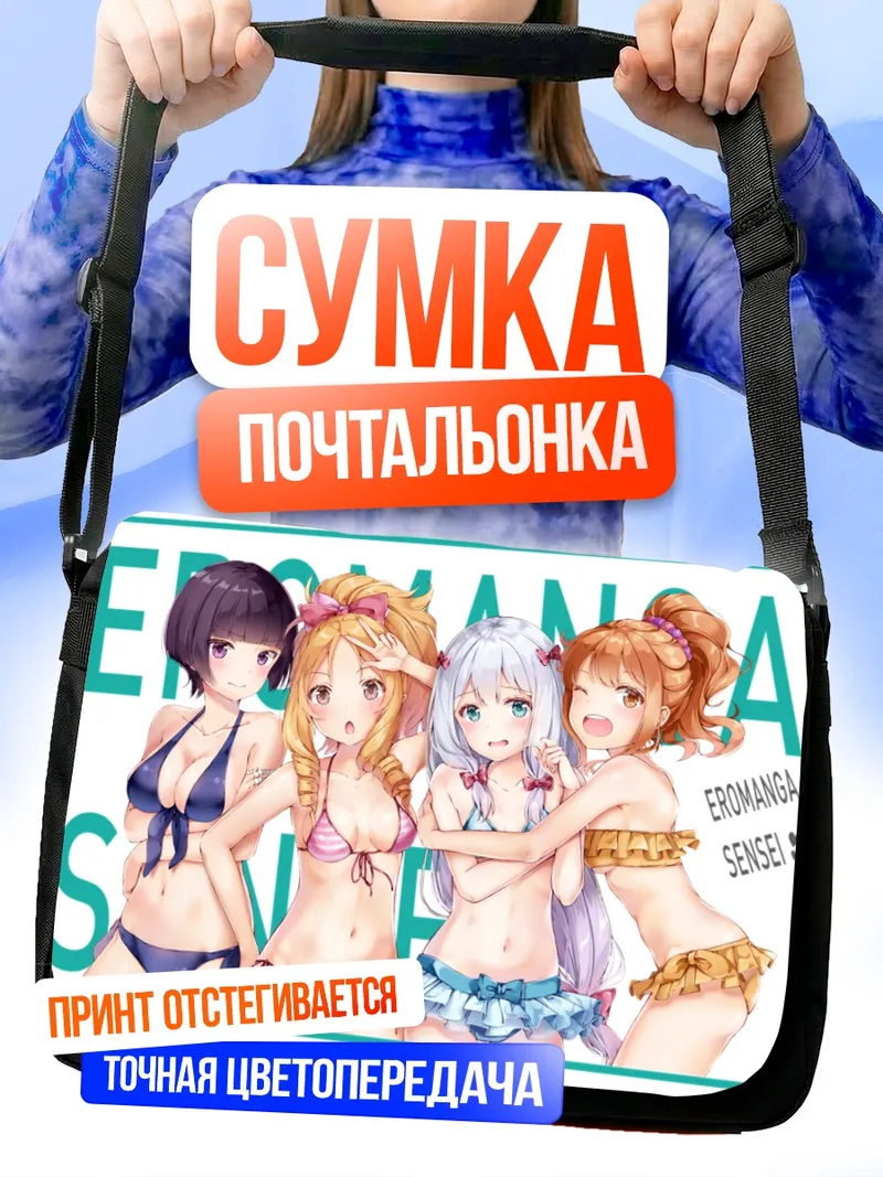 Сумка-почтальонка Сагири Идзуми и подруги