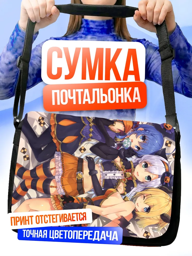Сумка-почтальонка Систин Фибель и подруги