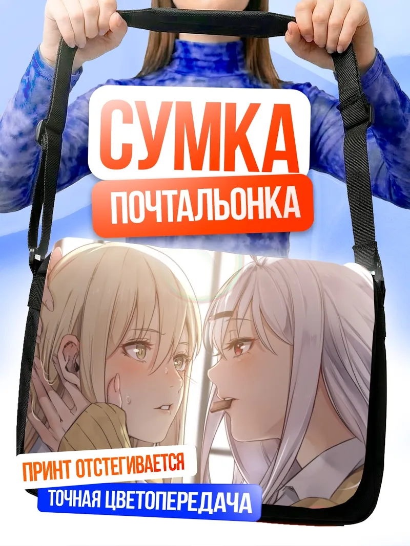 Сумка-почтальонка Школьный роман с конфетой