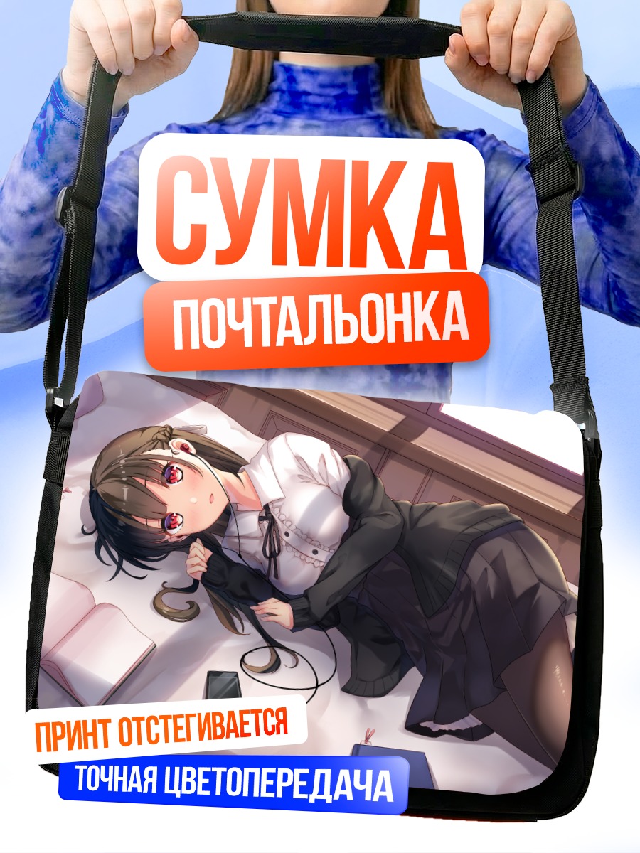 Сумка-почтальонка Девушка с книгой