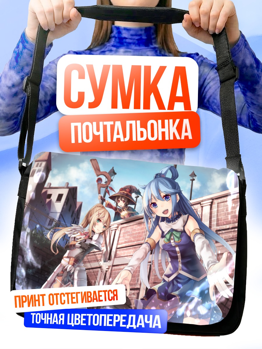 Сумка-почтальонка Аква и Мегумин