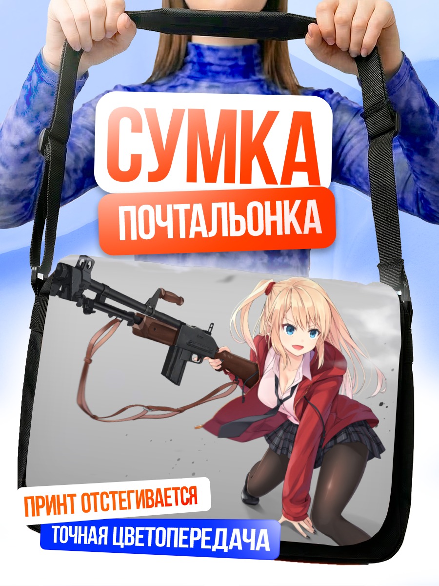 Сумка-почтальонка Блондинка с винтовкой