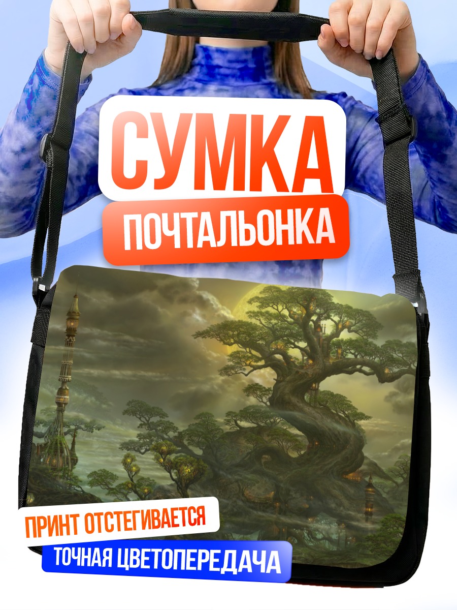 Сумка-почтальонка Зеленый город в лесу