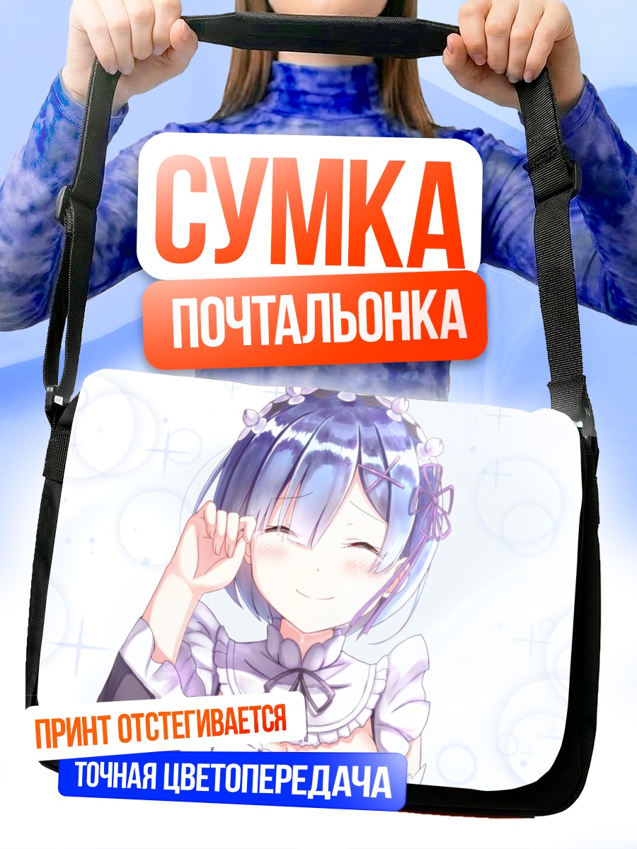 Сумка-почтальонка Рем в сиянии