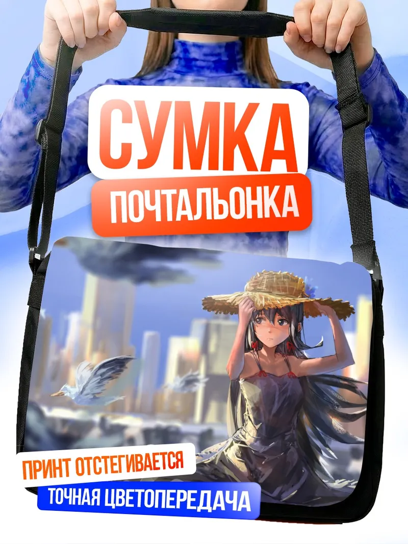 Сумка-почтальонка Юкиношита Юкино в шляпе
