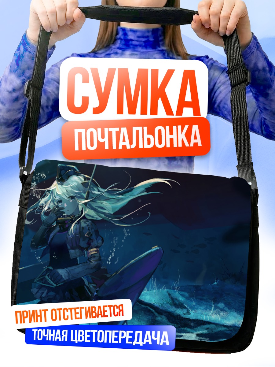 Сумка-почтальонка Ро-500 в океане