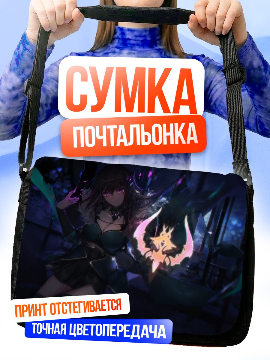 Сумка-почтальонка Магия ночи
