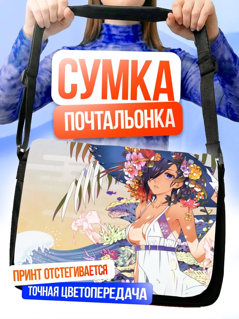Сумка-почтальонка Тоука Киришима на пляже