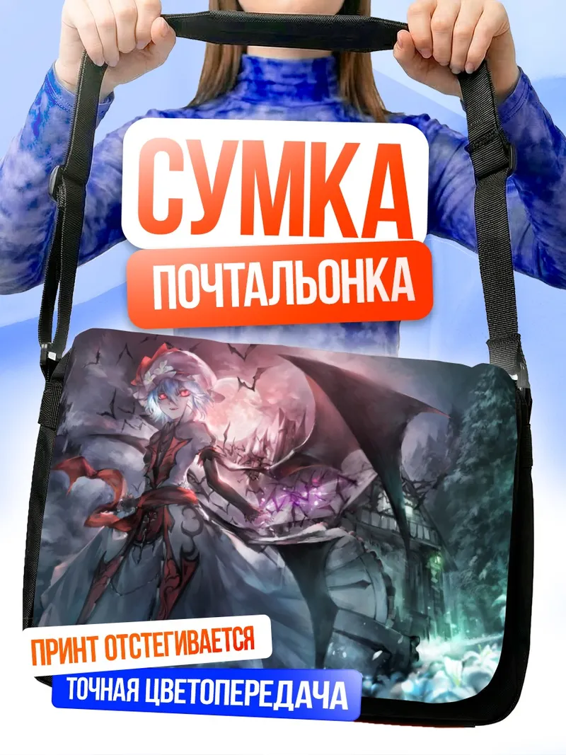 Сумка-почтальонка Ремилия Скарлет в замке