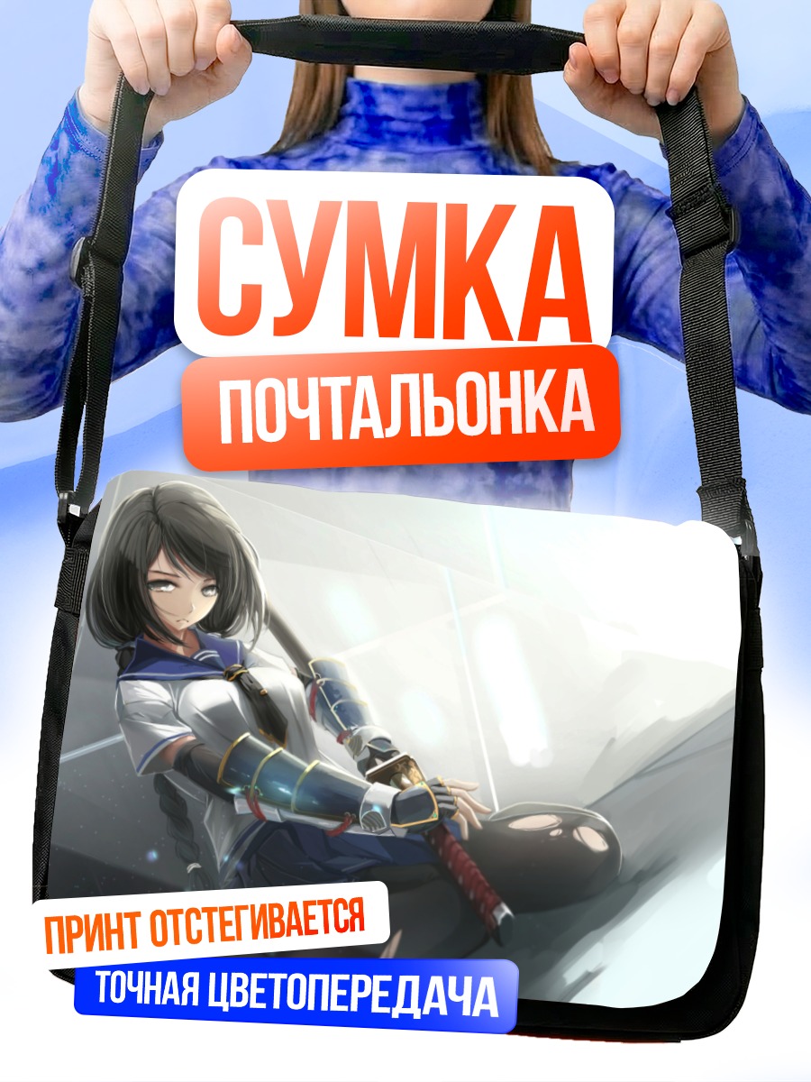 Сумка-почтальонка Девушка с мечом
