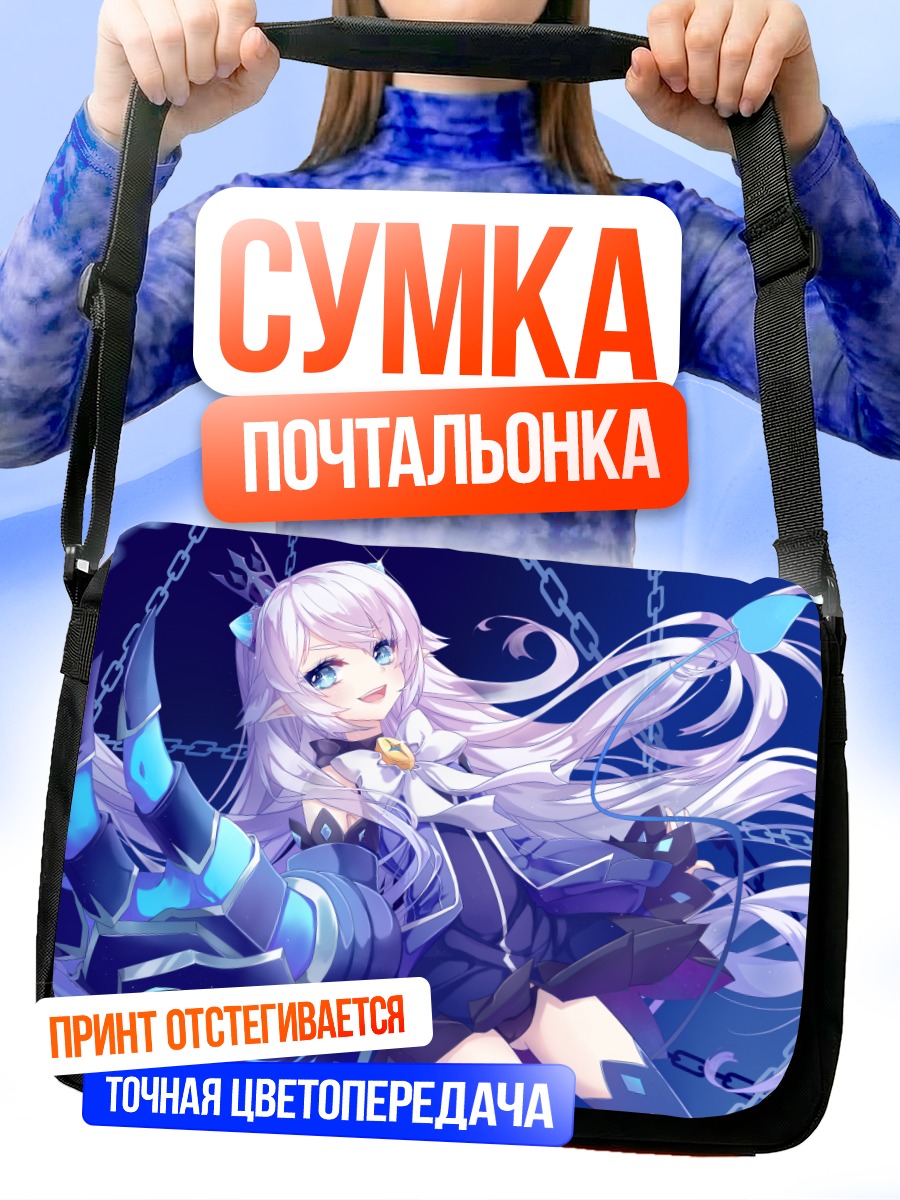 Сумка-почтальонка Лу в цепях