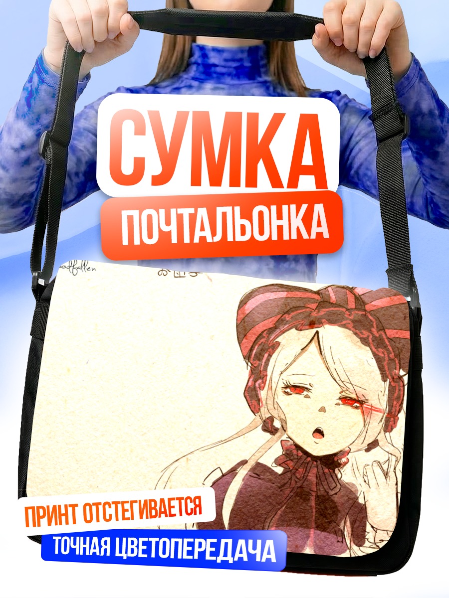 Сумка-почтальонка Шалтир Бладфоллен