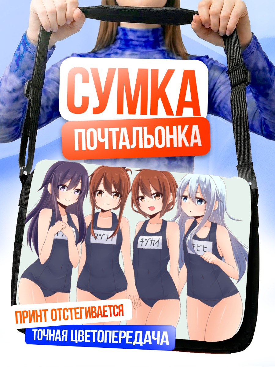 Сумка-почтальонка Девушки Kantai Collection