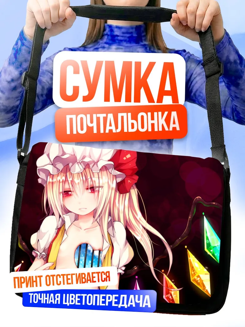 Сумка-почтальонка Фландр Скарлет с кристаллами