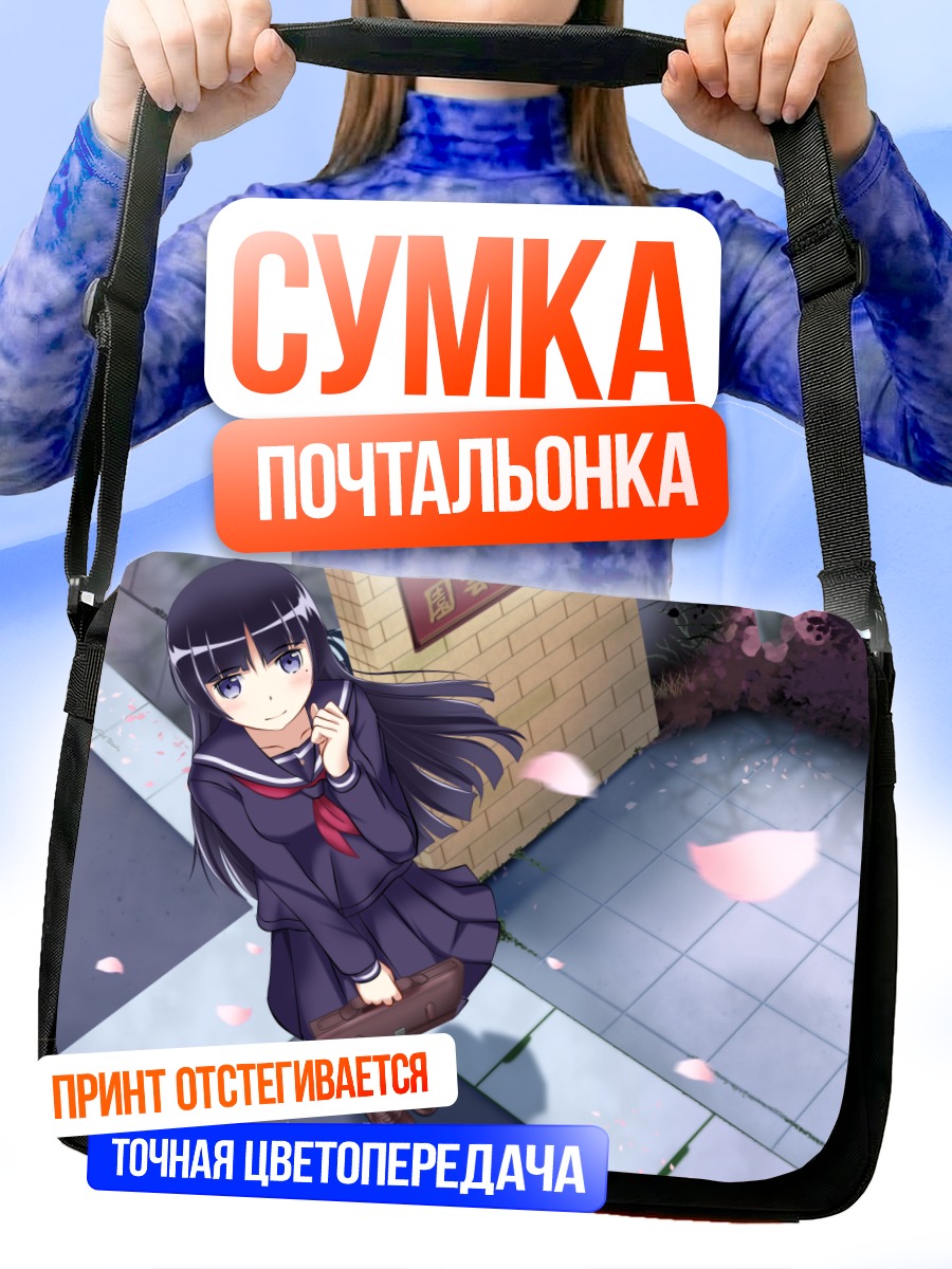 Сумка-почтальонка Рури Гоко в школе