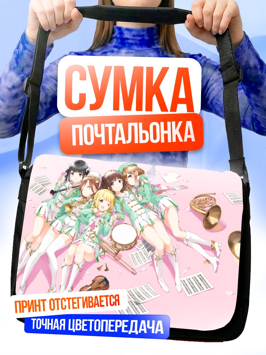 Сумка-почтальонка Музыкальный ансамбль