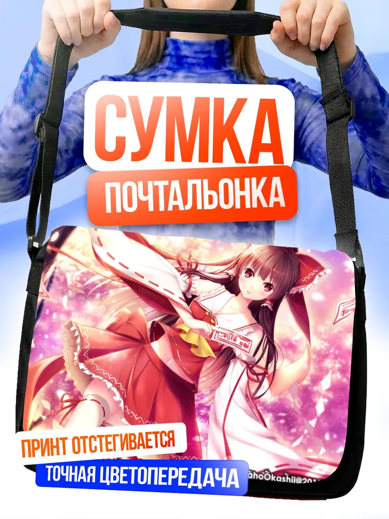 Сумка-почтальонка Рейму Хакурей в цветах