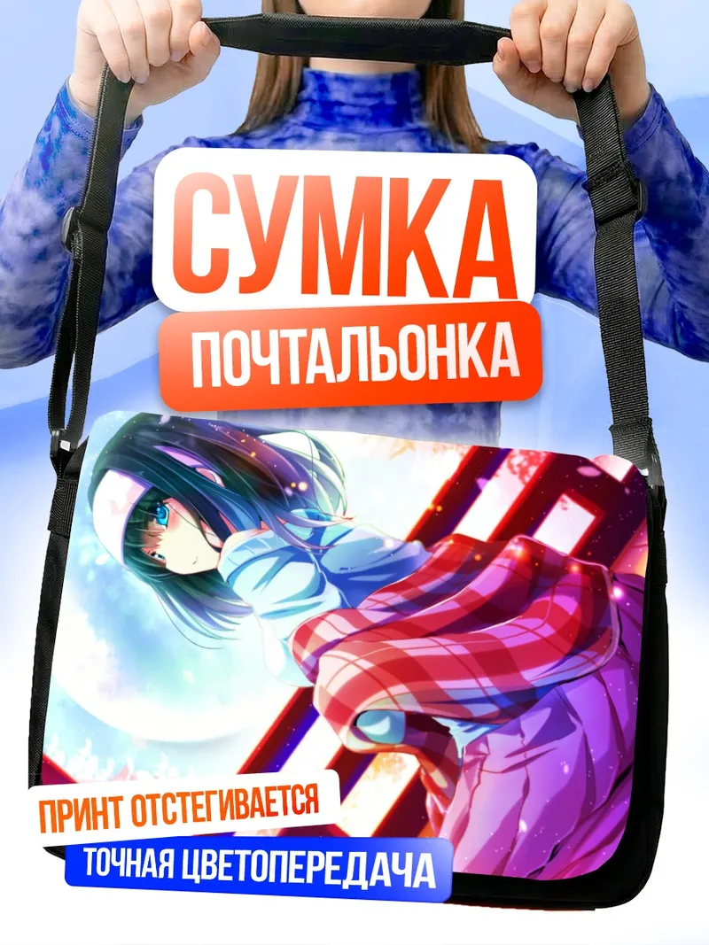 Сумка-почтальонка Фумика Сагисава в шарфе