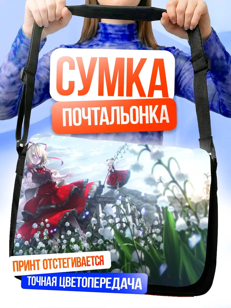 Сумка-почтальонка Медисин Меланхоли в цветах