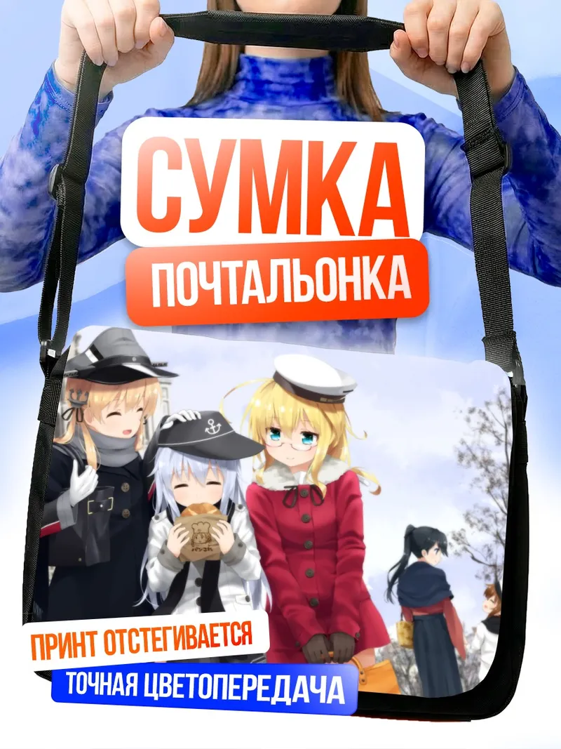 Сумка-почтальонка Хибики и подруги