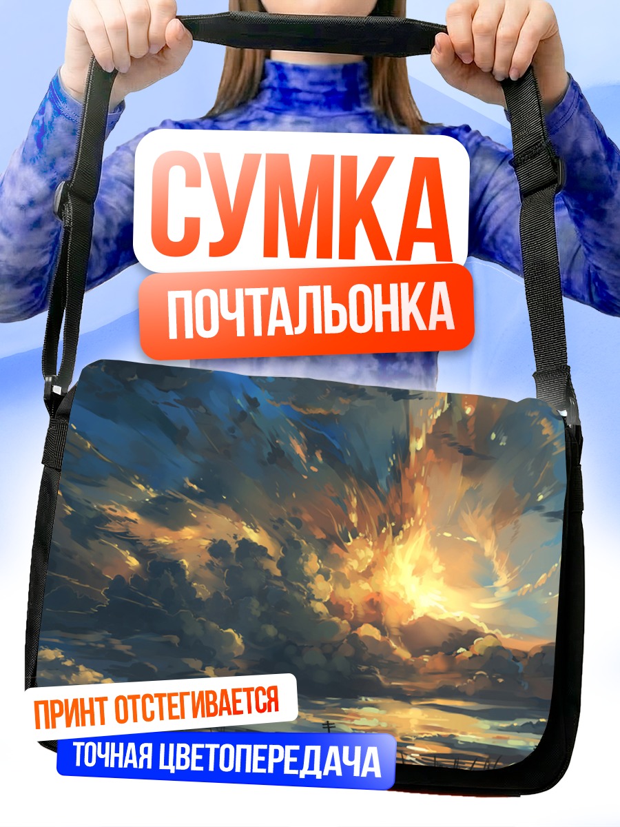 Сумка-почтальонка Золотой закат в облаках