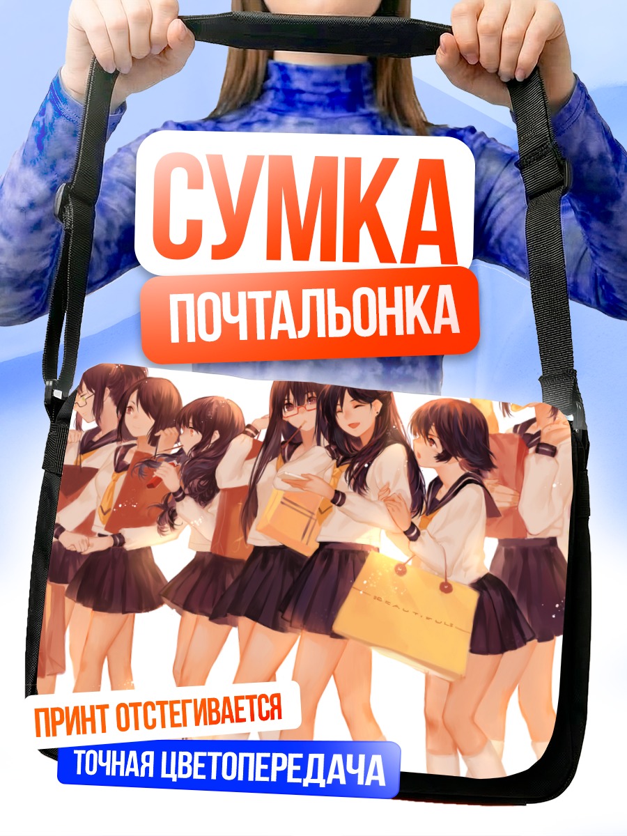 Сумка-почтальонка Школьницы с сумками